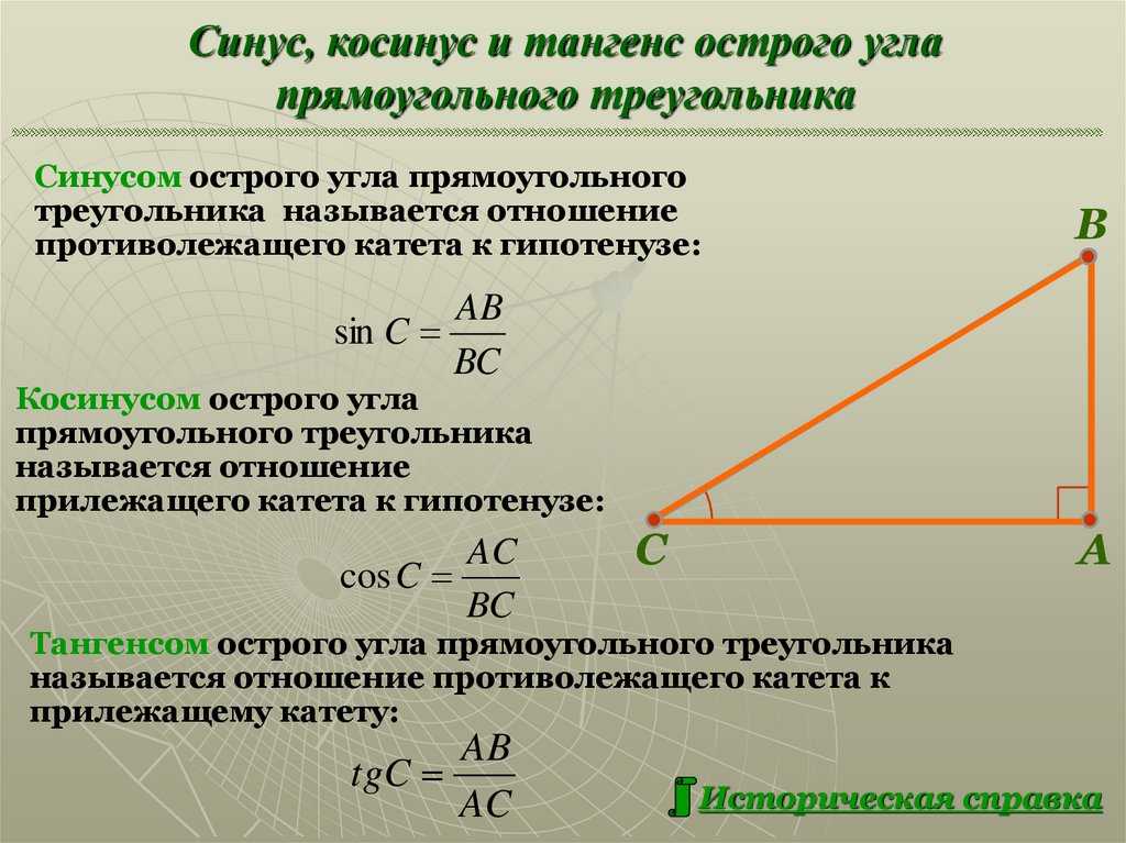 Синус называется. Синус угла в прямоугольном треугольнике. Как найти синус угла в прямоугольном треугольнике. Соотношение между сторонами и углами прямоугольного треугольника. Высота из прямого угла прямоугольного треугольника свойства.