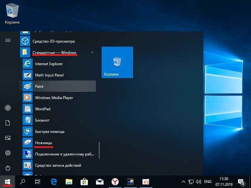 Обзор штатного приложения в Windows 7 и 8 Ножницы, с помощью которого можно оперативно создавать скриншоты и проводить небольшую их редакцию, со скриншотами