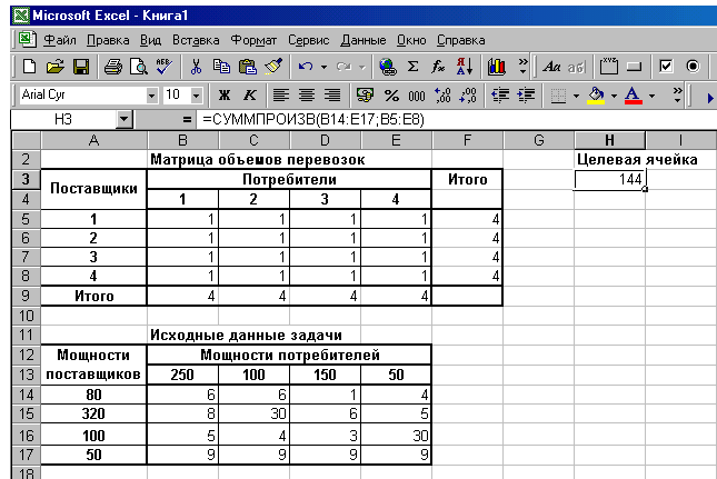 Транспортная задача в эксель