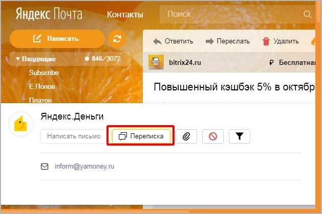 Как прочитать все сообщения в яндекс почте