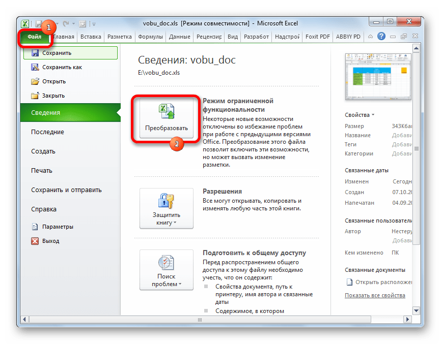Как убрать режим ограниченной функциональности word