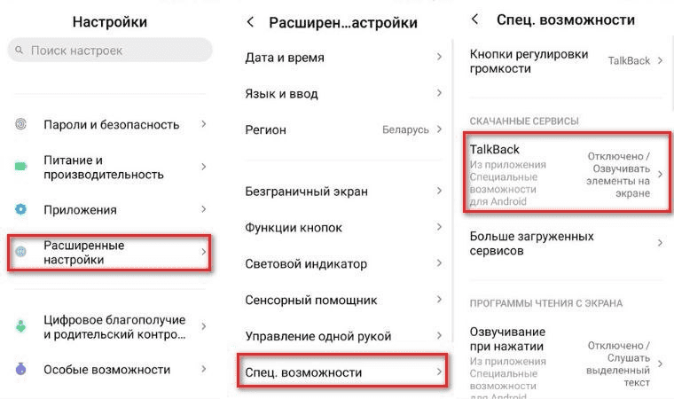 Зачем нужна функция talkback, и как её самостоятельно выключить