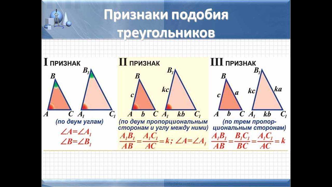 Какие есть подобия треугольников. Первый и второй признак подобия треугольников 8 класс. Признаки подобия треугольников (формулировки, чертежи). Формула подобия треугольников 2 признак. Признаки подобия треугольников 8 класс геометрия.