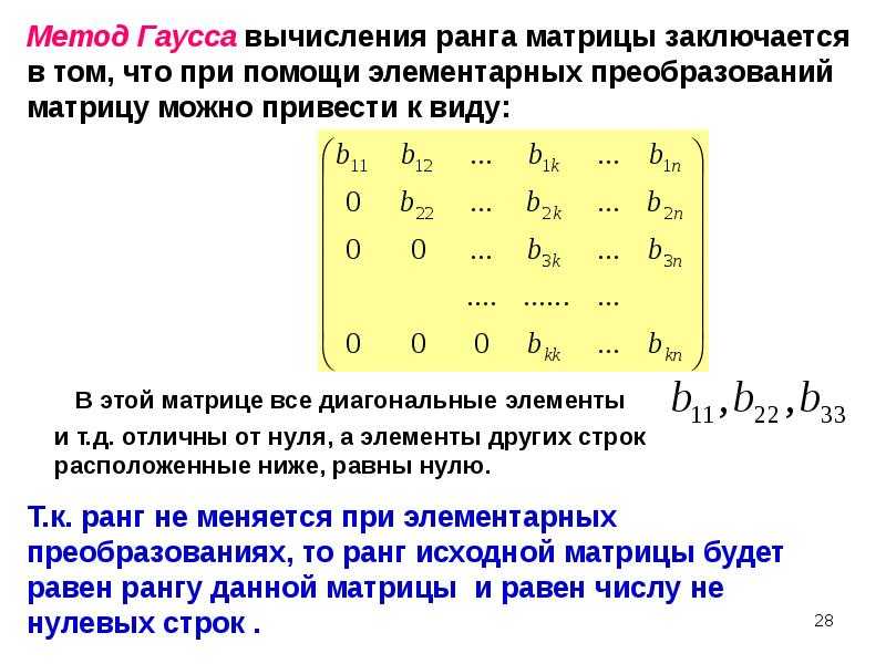 Найти ранг матрицы: способы и примеры