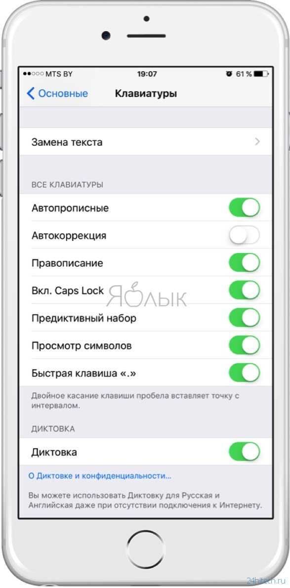 Как отключить автозамену t9 на iphone: пошаговая инструкция