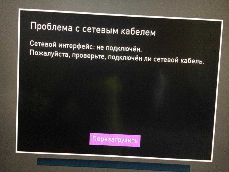 Сетевой кабель не подключен, что с этим делать?