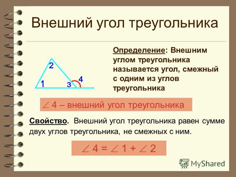 1 какой угол называется внешним углом треугольника выполните чертеж