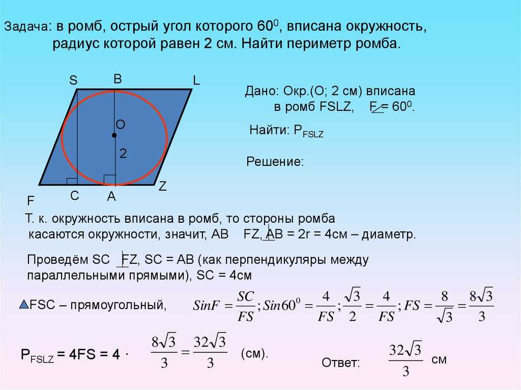 Ромб