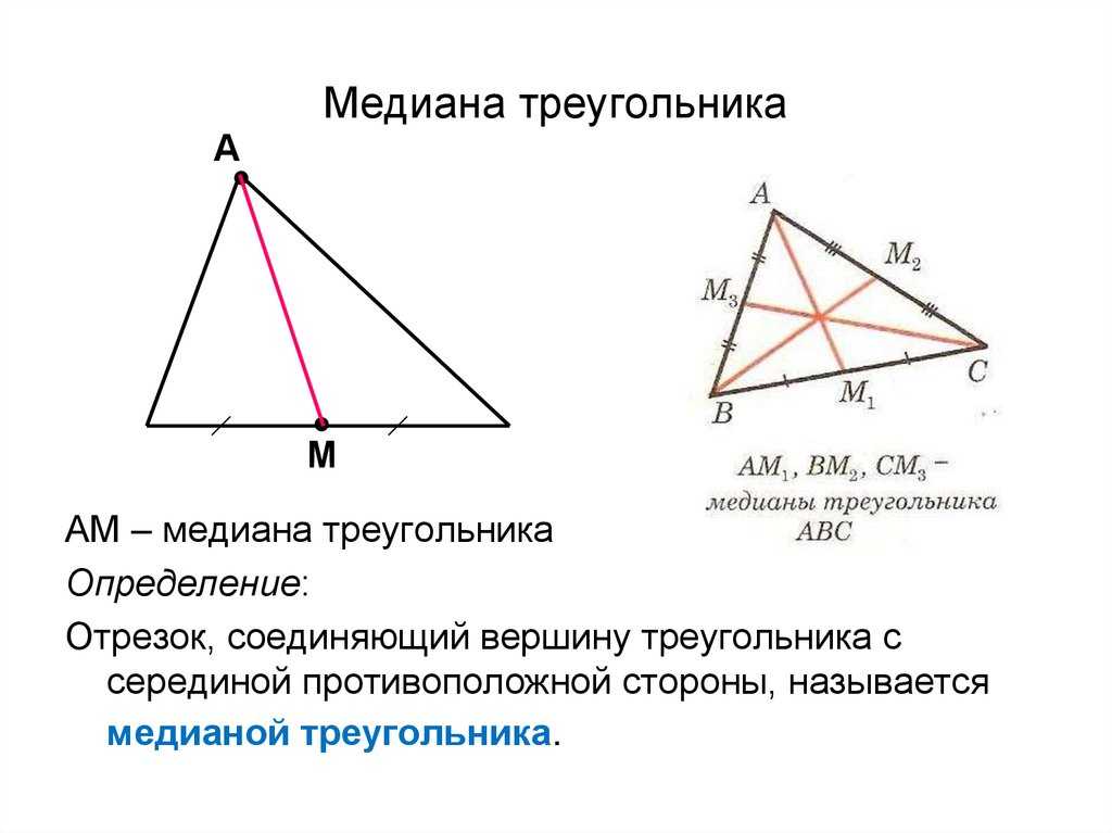 Свойства медианы треугольника | юклэва