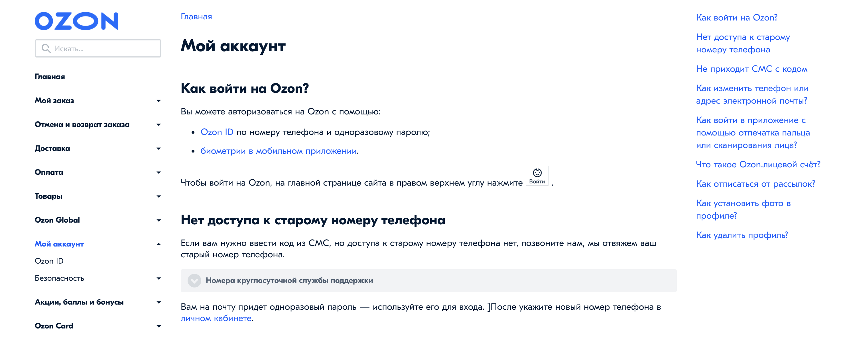 Как выйти из ozon. Как выйти из аккаунта Озон на телефоне. Выход из Озон аккаунта. OZON удалить аккаунт. Как выйти из аккаунта азон.