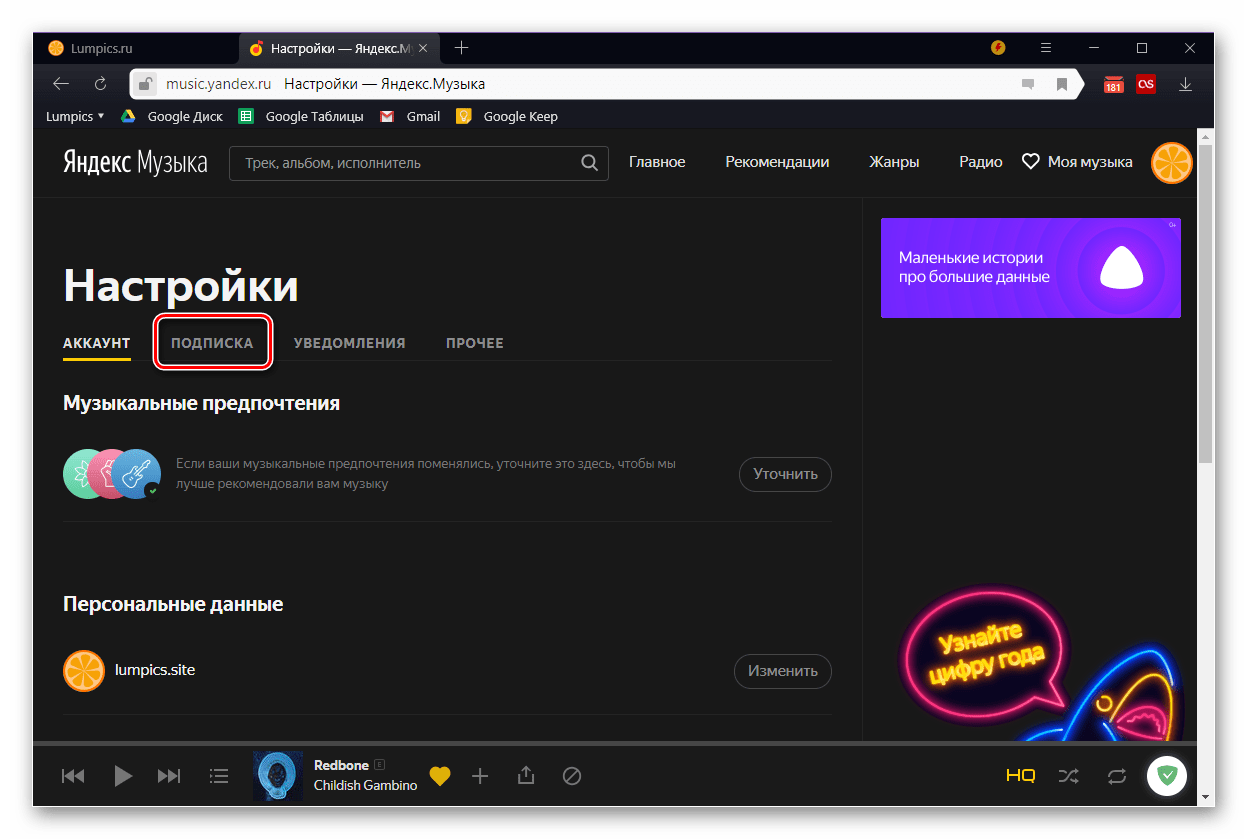 Как отключить подписку яндекс плюс — с телефона, айфона и карты