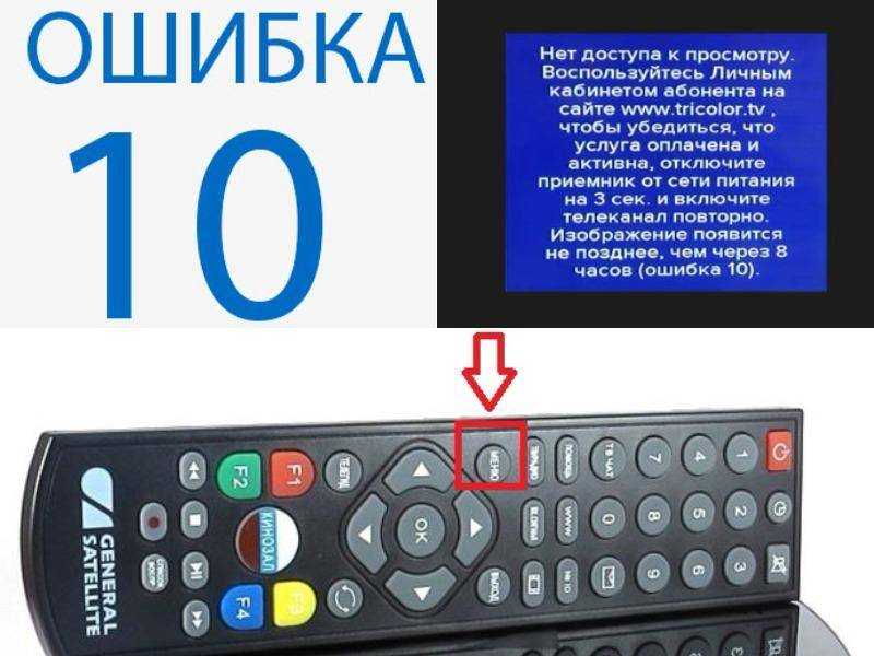 Триколор тв ошибка 6: что означает, как исправить самостоятельно