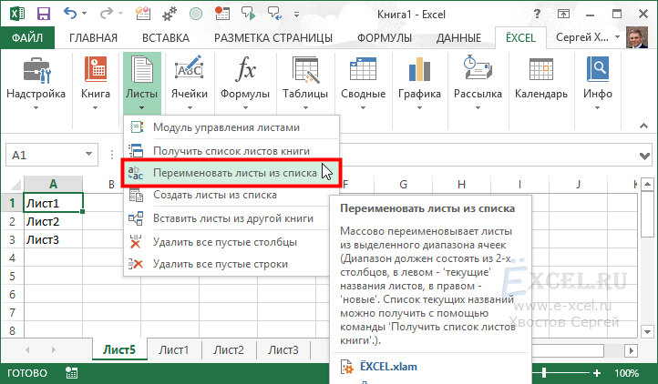 Альбомная ориентация в экселе. Добавить лист в книгу excel. Как изменить название листа в excel. Создайте книгу в excel..