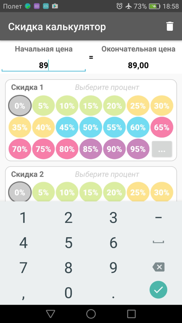 Вычисление процента скидки онлайн