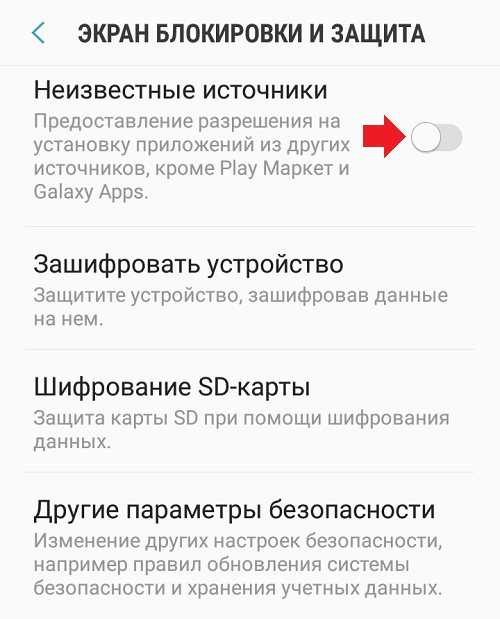 Как отключить блокировку установки приложений на андроид