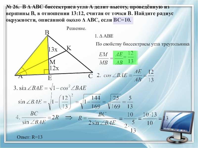 Длину высоты проведенные из вершины б. В треугольнике АВС биссектриса угла а делит высоту. Биссектриса делит в отношении. Биссектриса делит высоту в отношении. Биссектриса треугольника из вершины.