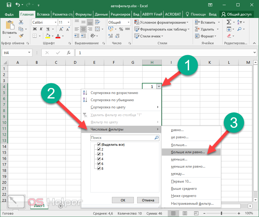 Расширенный фильтр в excel