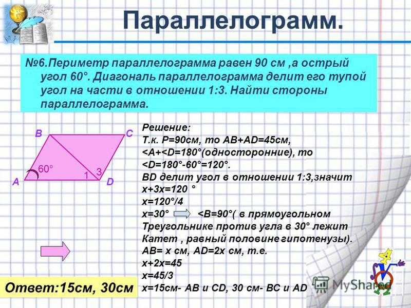 Что такое периметр параллелограмма: определение и формула расчета