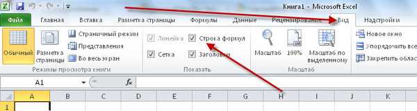 В excel пропала строка формул