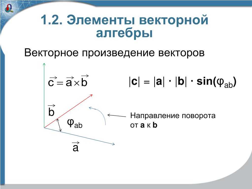 Векторное произведение пример: векторное и смешанное произведения векторов — таловская средняя школа