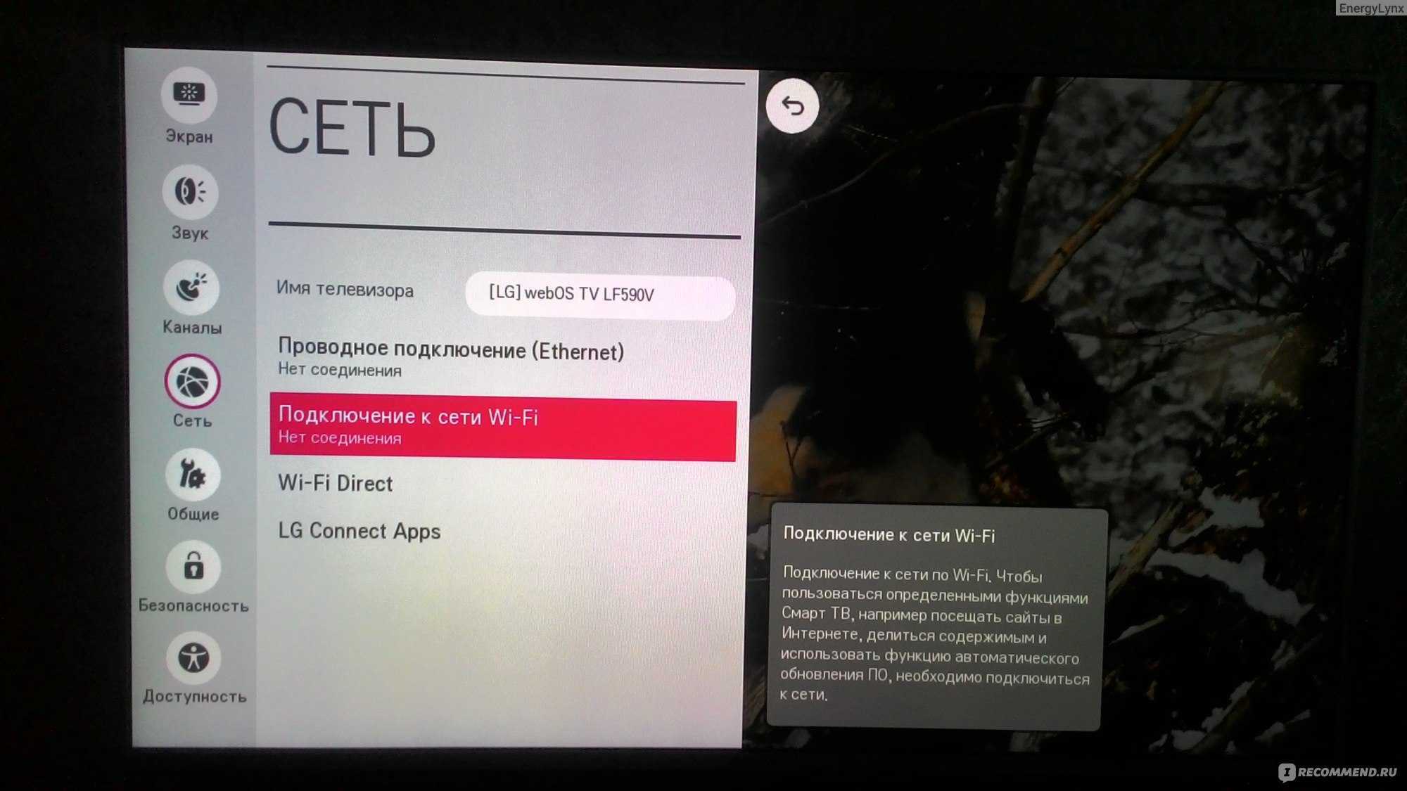 Ошибка 106 на телевизоре lg – как исправить? пошаговая инструкция