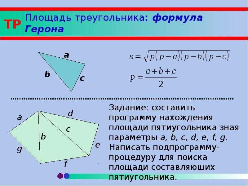 Площадь треугольника
