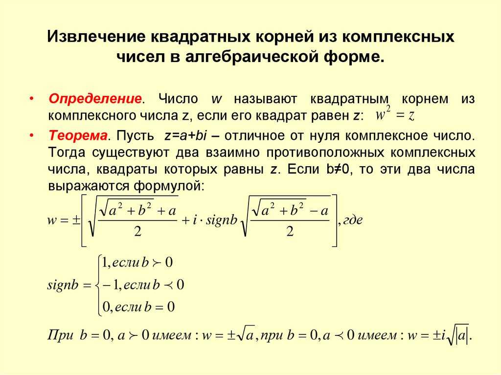 Извлечение корня из комплексного числа