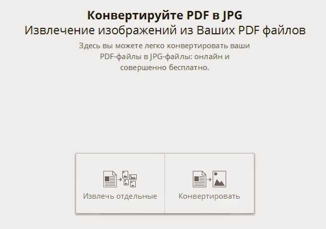 Как преобразовать файл pdf в рисунок