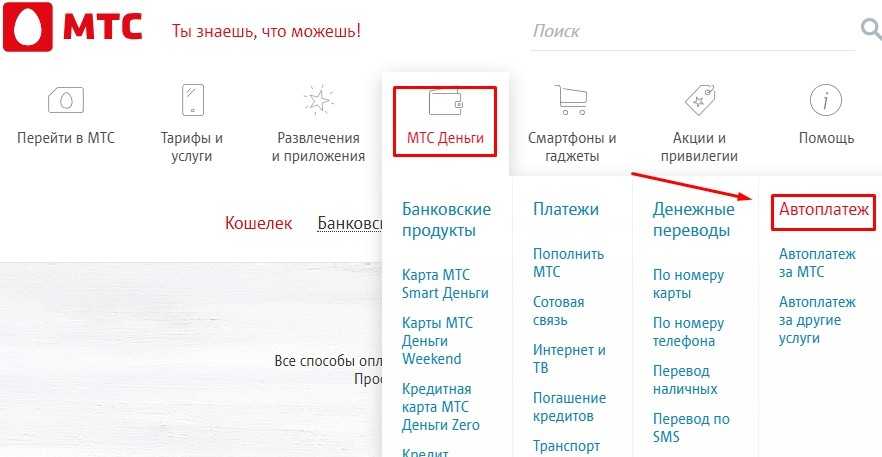 Оплата app store мтс как отключить. Dengi.MTS.ru Автоплатеж. Как отключить услугу экспресс деньги. МТС Пай. Экспресс деньги МТС как взять.