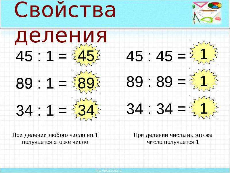 На 5 делений меньше. Свойства деления. Свойства деления в начальной школе. Деление 5 класс. Свойства деления 5 класс.