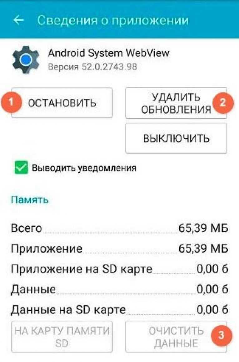 Не удается обновить android system webview на android [fixed] - vgev