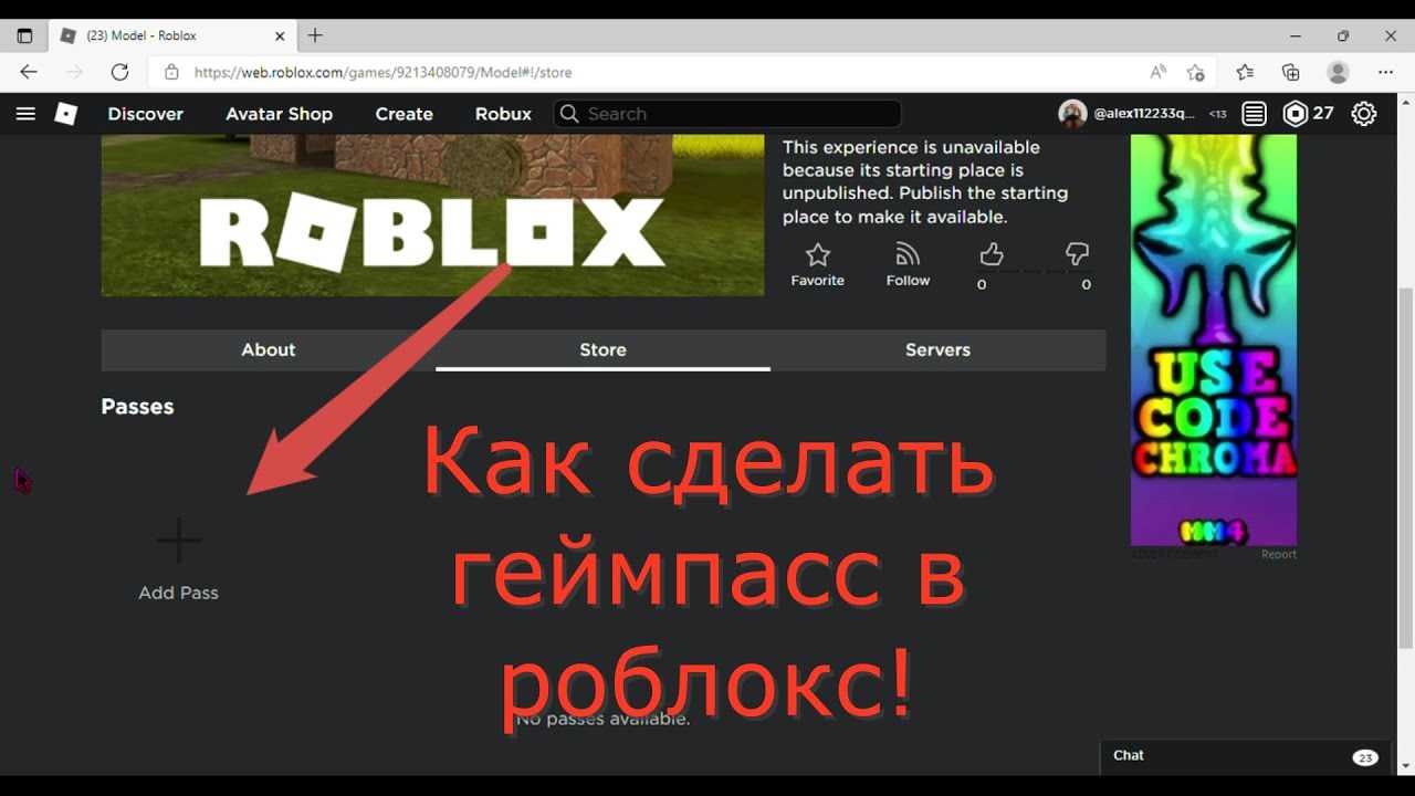 Определение понятия Gamepass и порядок добавления геймпасса на телефоне в Роблокс