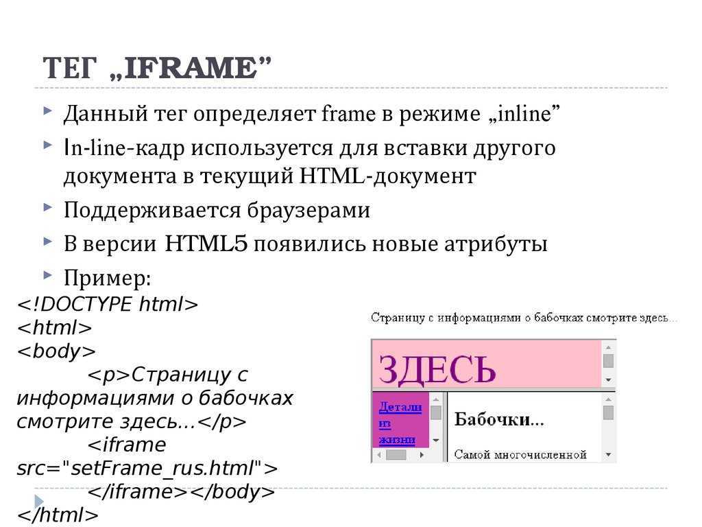 Фреймовая структура html, атрибуты фреймов