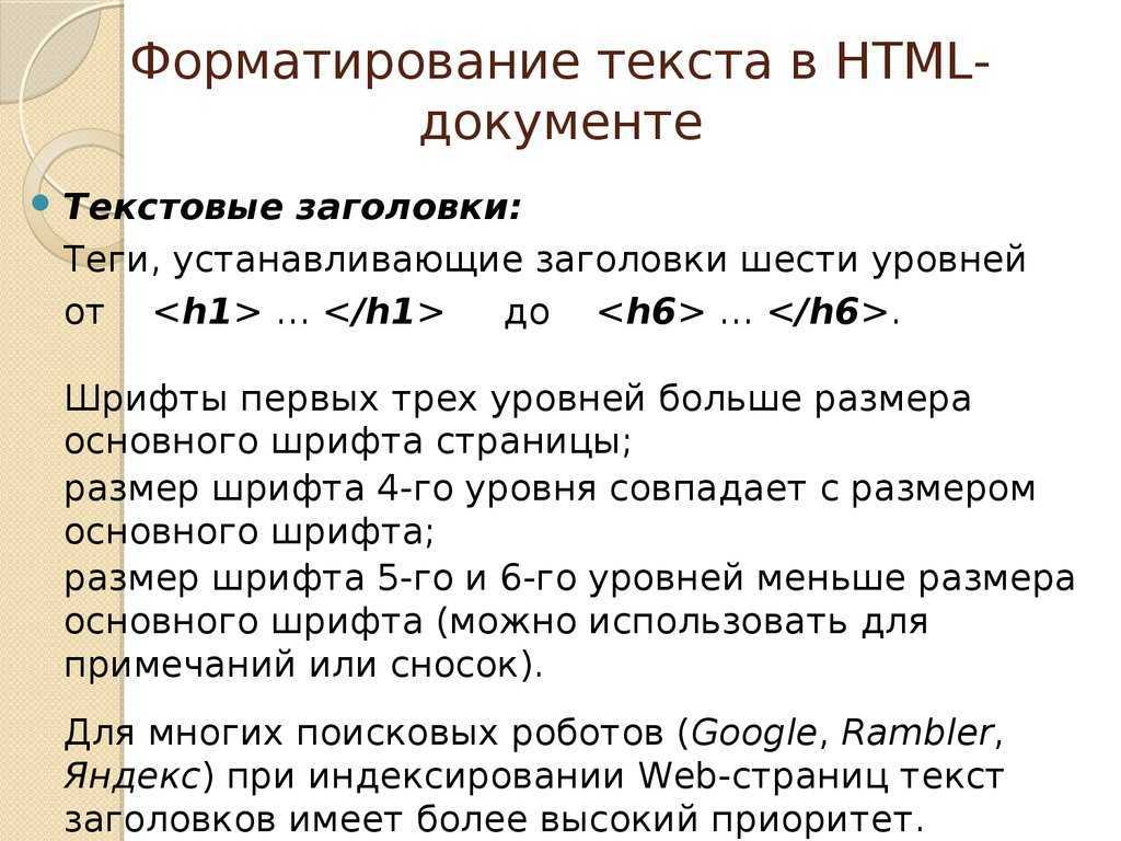 Чем отличается тег от тега. Теги форматирования текста html. Форматирование текста в html. Форматирование документа в html. Html Теги для текста.
