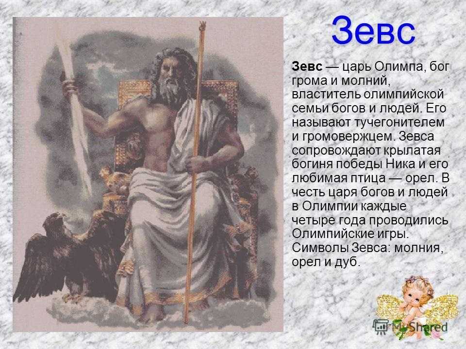 Боги древней греции
