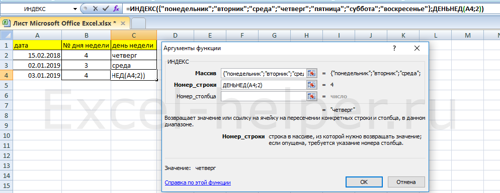 Вычислить дни в excel. День недели в excel. Дни недели в эксель. Номер недели в excel. Формула неделя в excel.