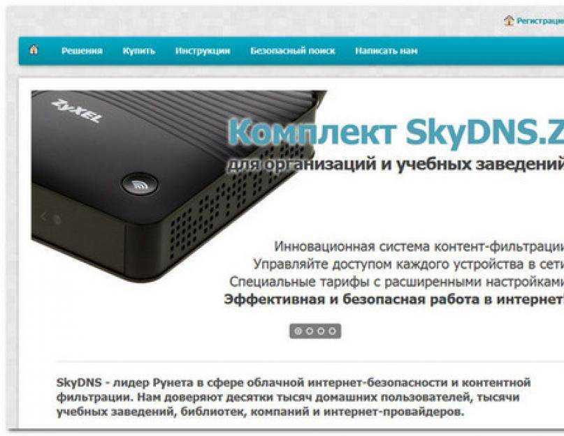 Защита домашней сети и фильтрация контента с помощью сервисов яндекс.dns и skydns | online помощник