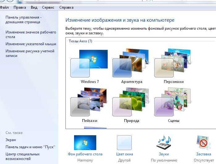 Как изменить рабочий стол в windows 7