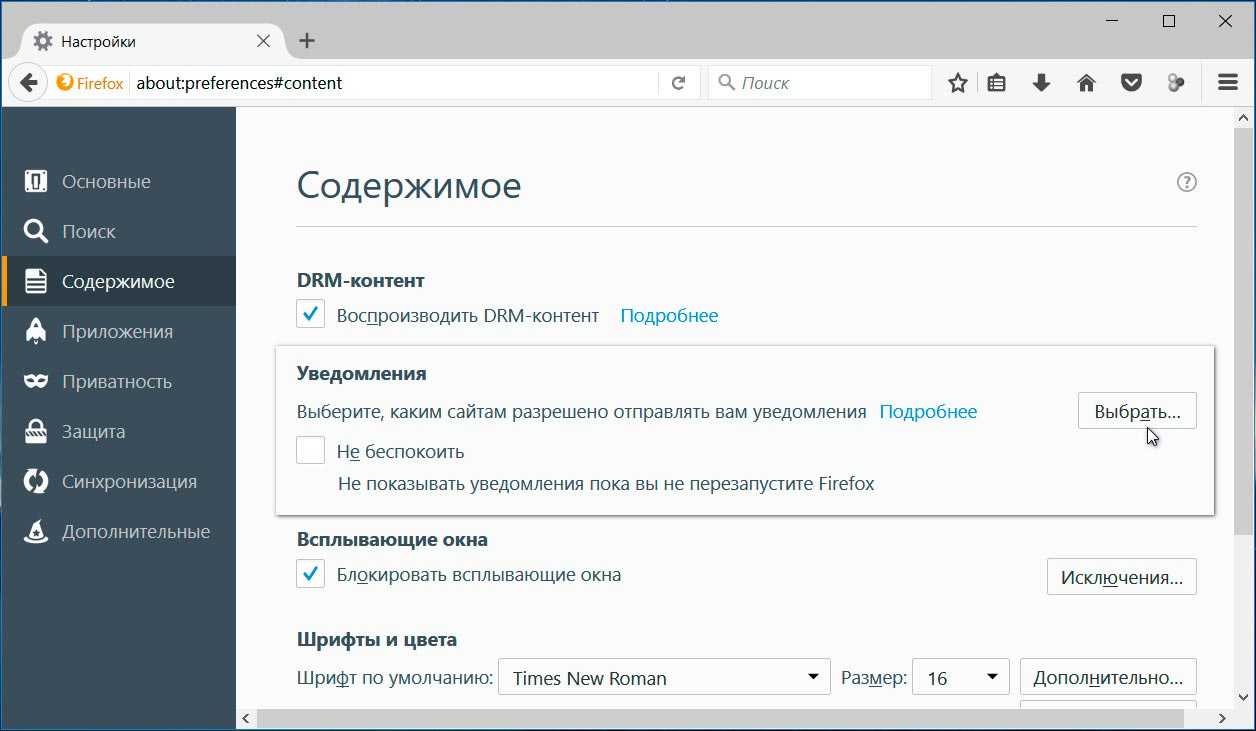 Настройка push-уведомлений в браузерах chrome и firefox