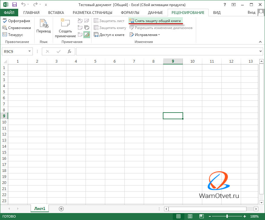 Забыл пароль excel. Защита листа в excel. Как снять пароль с эксель файла. Excel защита файла. Как убрать пароль с файла excel зная пароль.