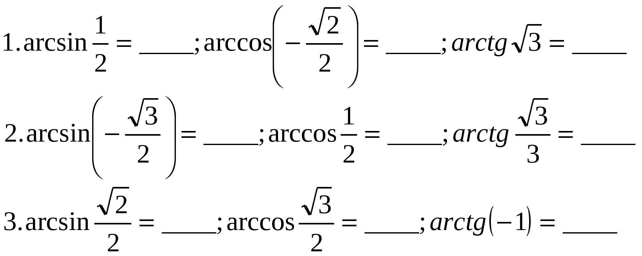 Интеграл arcsin. Arctg. Arcsin Arccos. Arcsin и Arccos формулы. Arcsin Arccos arctg arcctg.