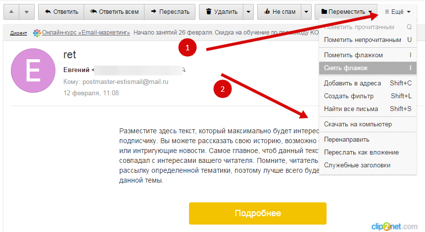 Спам на майл ру. Как убрать спам. Как в почте убрать рассылки. Как снять спам в почте.