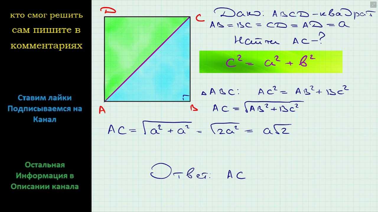 Диагональ квадрата равна 45 найти площадь. Как найти диагональ квадрата. Диагональ квадрата формула. Формула нахождения диагонали квадрата. Формула вычисления диагонали квадрата.