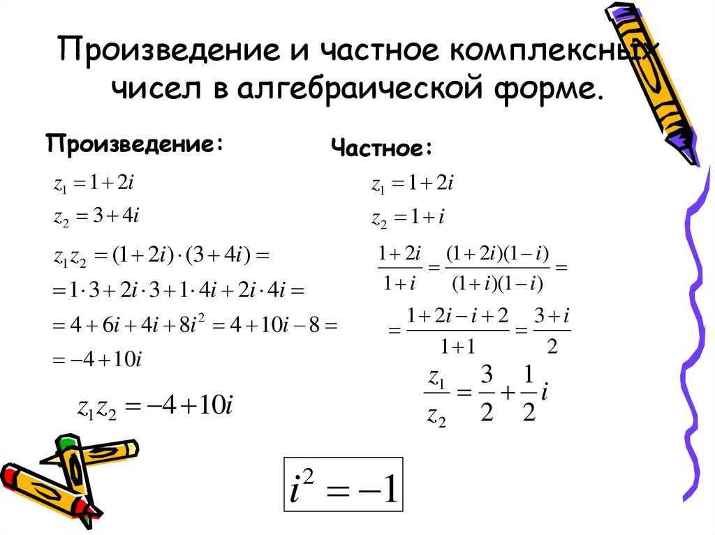 Комплексные ⭐ числа в математике: что это такое, виды, примеры задач с решениемкомплексные ⭐ числа в математике: что это такое, виды, примеры задач с решением