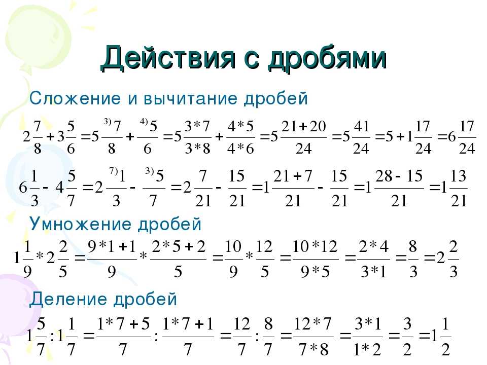 Презентация действия со смешанными дробями 5 класс