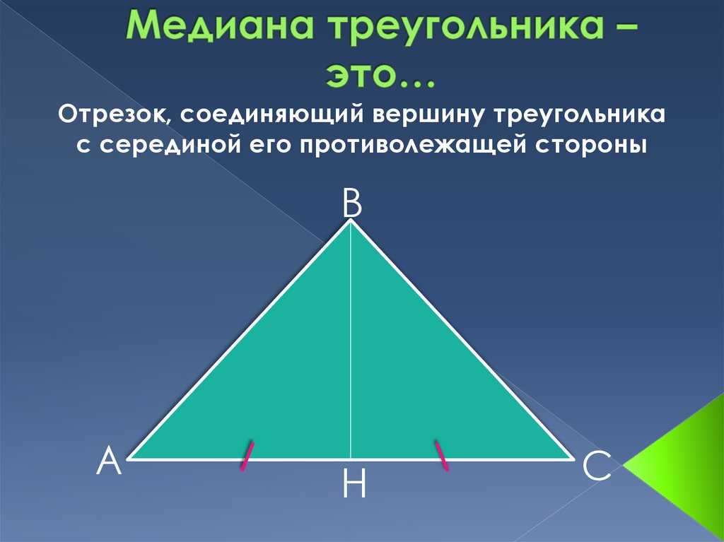 Медиана треугольника. Медиана тупоугольного треугольника. Вершины тупоугольного треугольника. Отношение сторон в тупоугольном треугольнике.