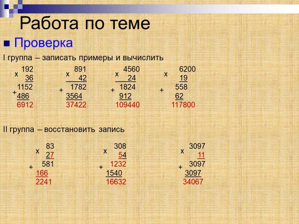 Примеры двухзначные на двухзначные: примеры по математике для 1, 2, 3 класса — «семья и школа»