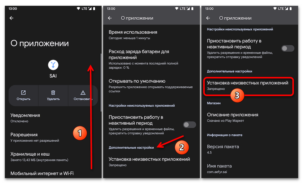 Как отключить установку из неизвестных источников в андроид
