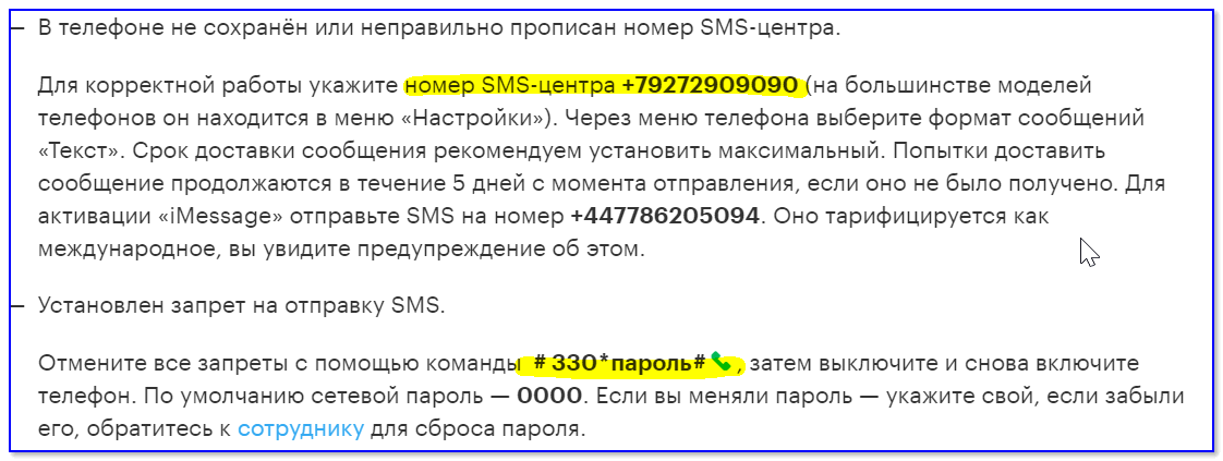 Ошибка 28, 50, 38 при отправке смс (билайн, мегафон, теле2, мтс)