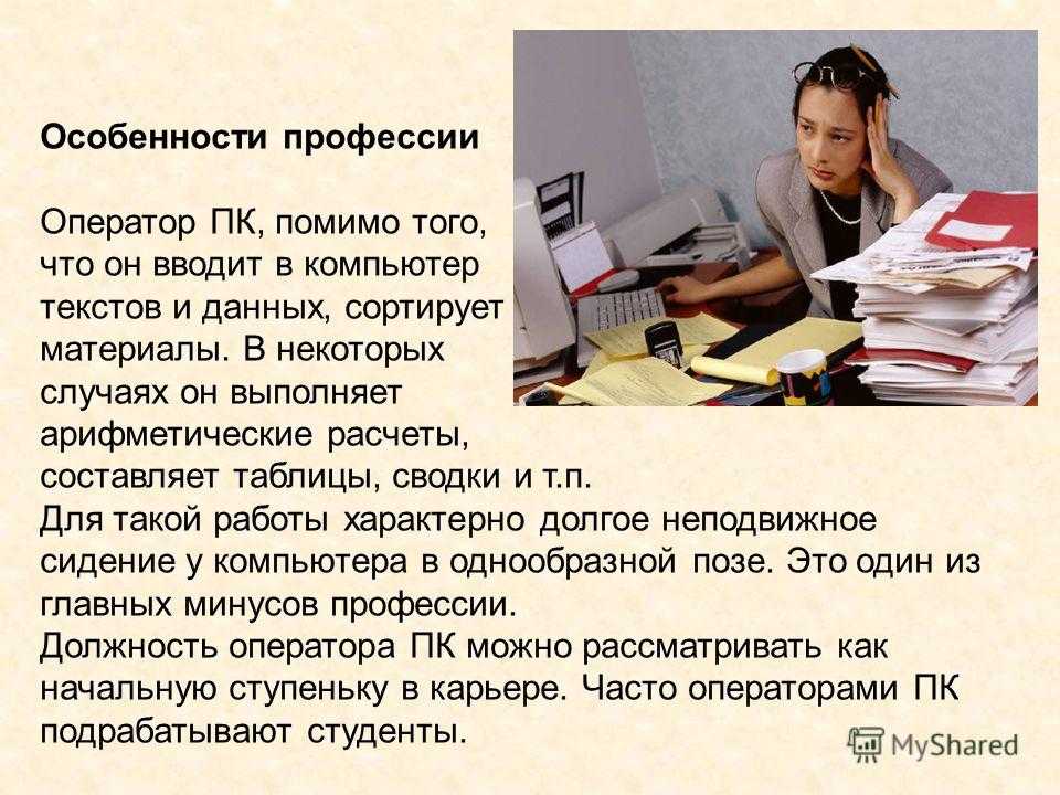 Должностная инструкция оператора эвм | учебно-методический материал: